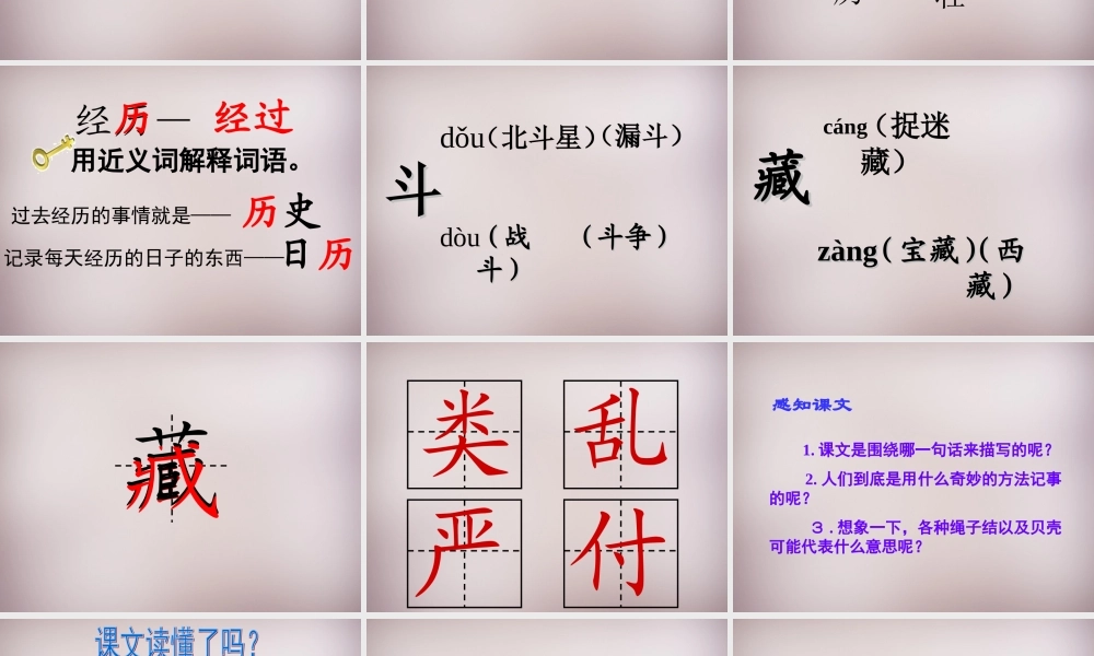 五年级语文上册《不用文字的书和信》课件2 语文A版-语文A版小学五年级上册语文课件