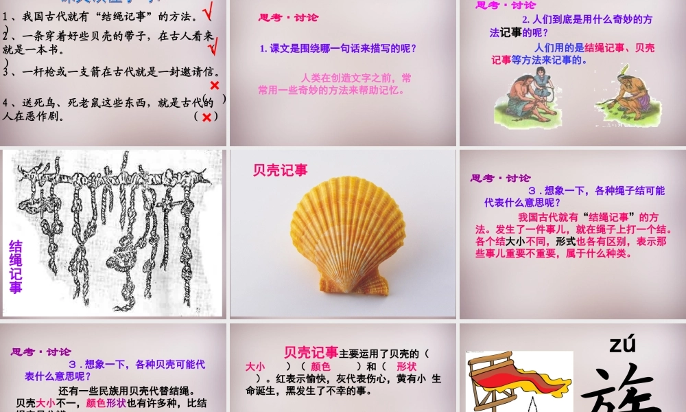 五年级语文上册《不用文字的书和信》课件2 语文A版-语文A版小学五年级上册语文课件