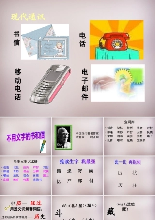 五年级语文上册《不用文字的书和信》课件2 语文A版-语文A版小学五年级上册语文课件