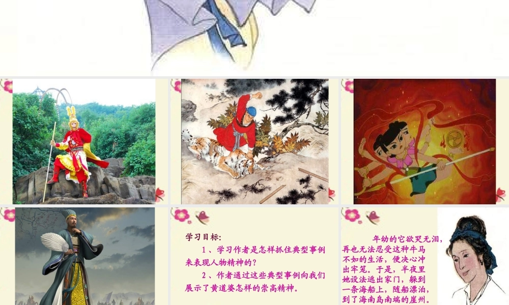 五年级语文下册 第3单元 11《黄道婆》课件9 语文S版-语文S版小学五年级下册语文课件