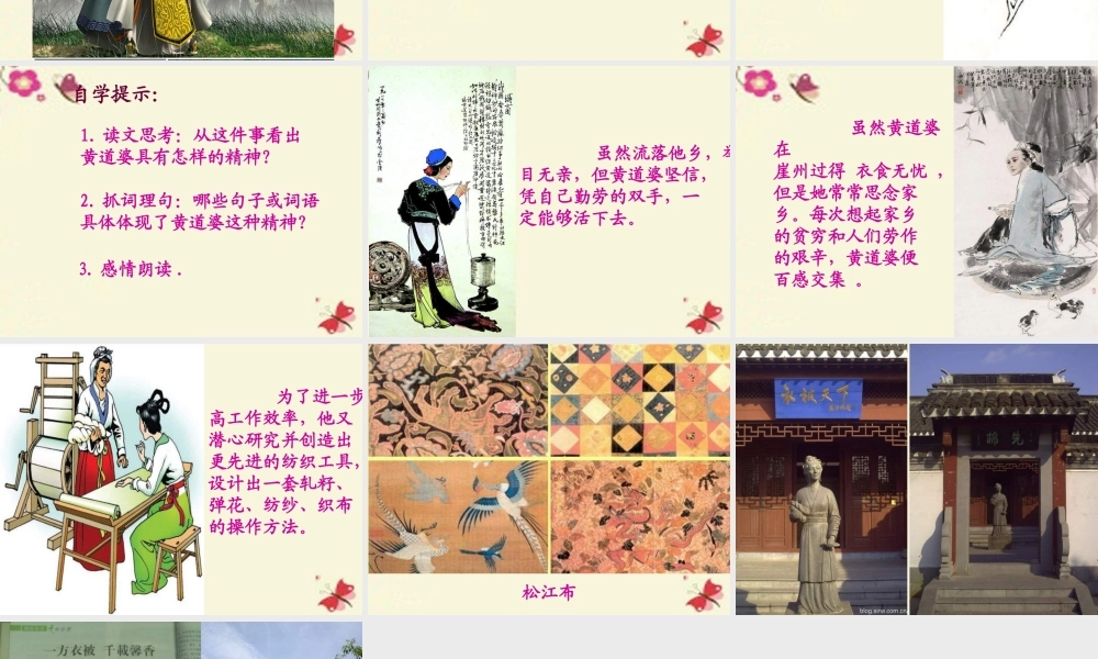 五年级语文下册 第3单元 11《黄道婆》课件9 语文S版-语文S版小学五年级下册语文课件