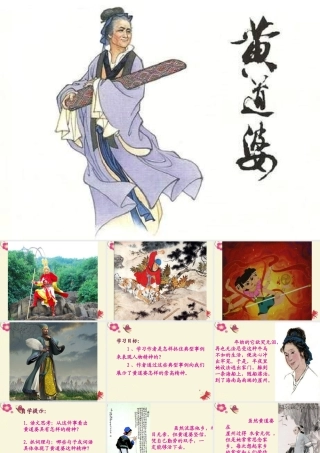 五年级语文下册 第3单元 11《黄道婆》课件9 语文S版-语文S版小学五年级下册语文课件