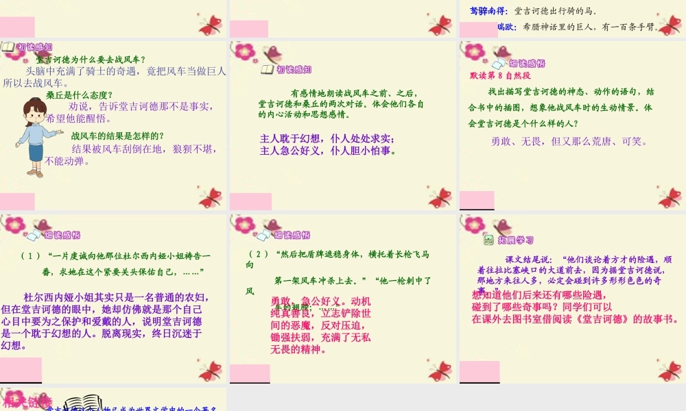 五年级语文下册 第6单元 29《战风车》课件6 语文S版-语文S版小学五年级下册语文课件