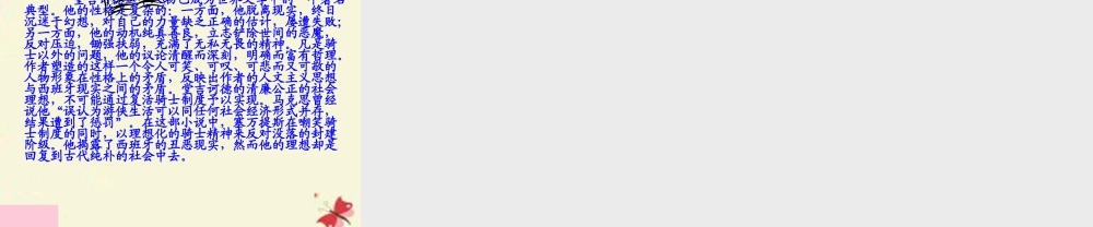 五年级语文下册 第6单元 29《战风车》课件6 语文S版-语文S版小学五年级下册语文课件