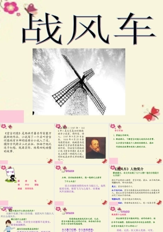 五年级语文下册 第6单元 29《战风车》课件6 语文S版-语文S版小学五年级下册语文课件