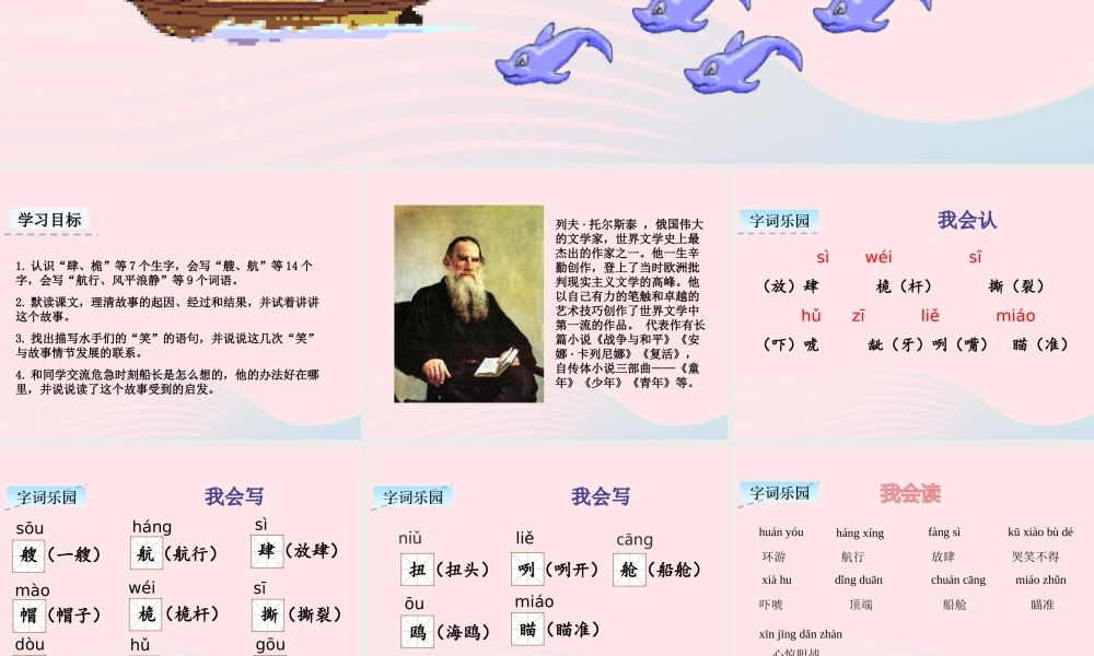 五年级语文下册 第六单元 17 跳水教学课件 新人教版-新人教版小学五年级下册语文课件