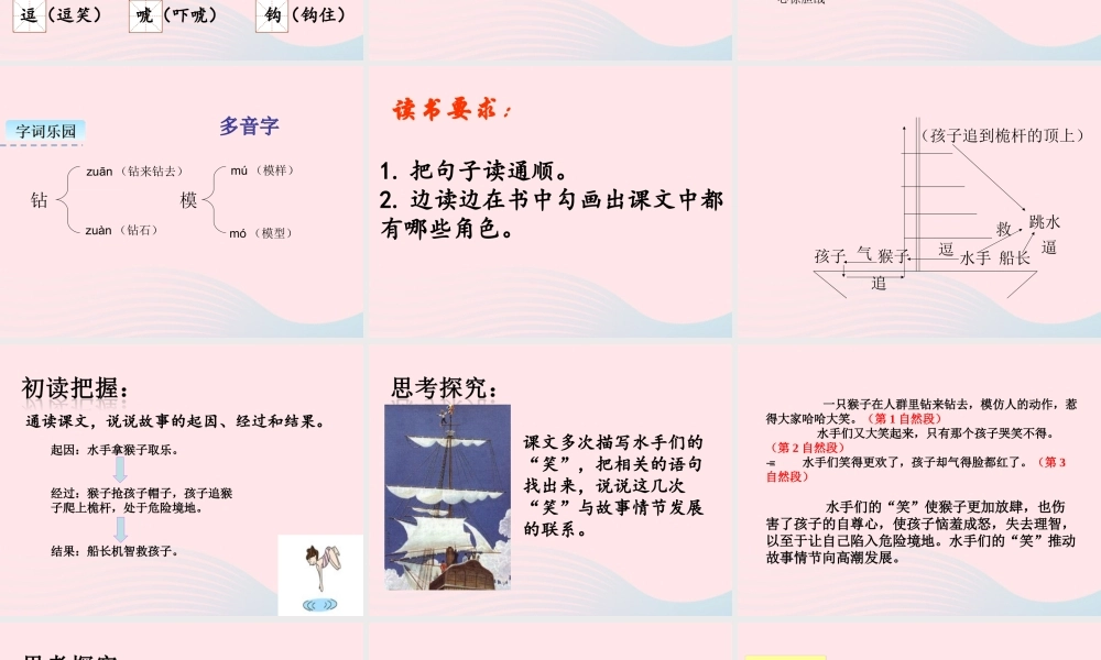 五年级语文下册 第六单元 17 跳水教学课件 新人教版-新人教版小学五年级下册语文课件