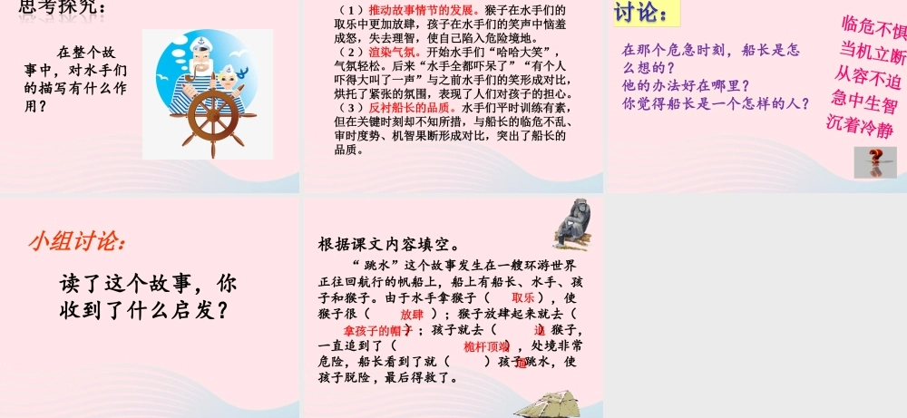 五年级语文下册 第六单元 17 跳水教学课件 新人教版-新人教版小学五年级下册语文课件