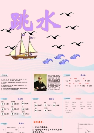 五年级语文下册 第六单元 17 跳水教学课件 新人教版-新人教版小学五年级下册语文课件