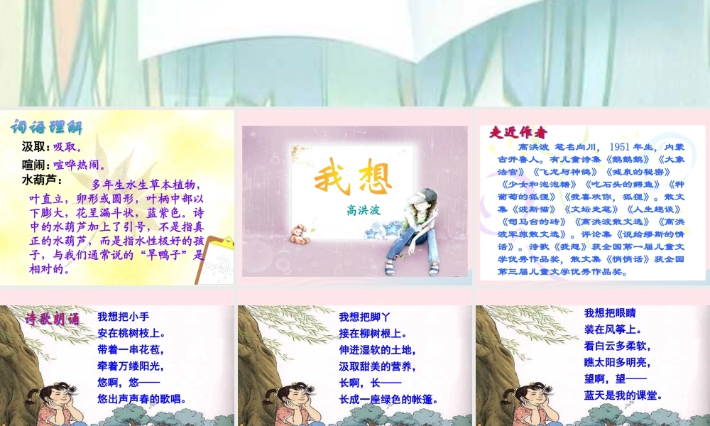 五年级语文下册 第二组 9 儿童诗两首教学课件 新人教版-新人教版小学五年级下册语文课件