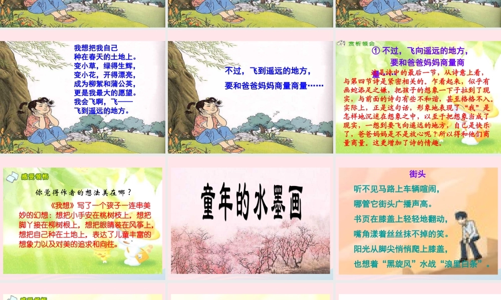五年级语文下册 第二组 9 儿童诗两首教学课件 新人教版-新人教版小学五年级下册语文课件