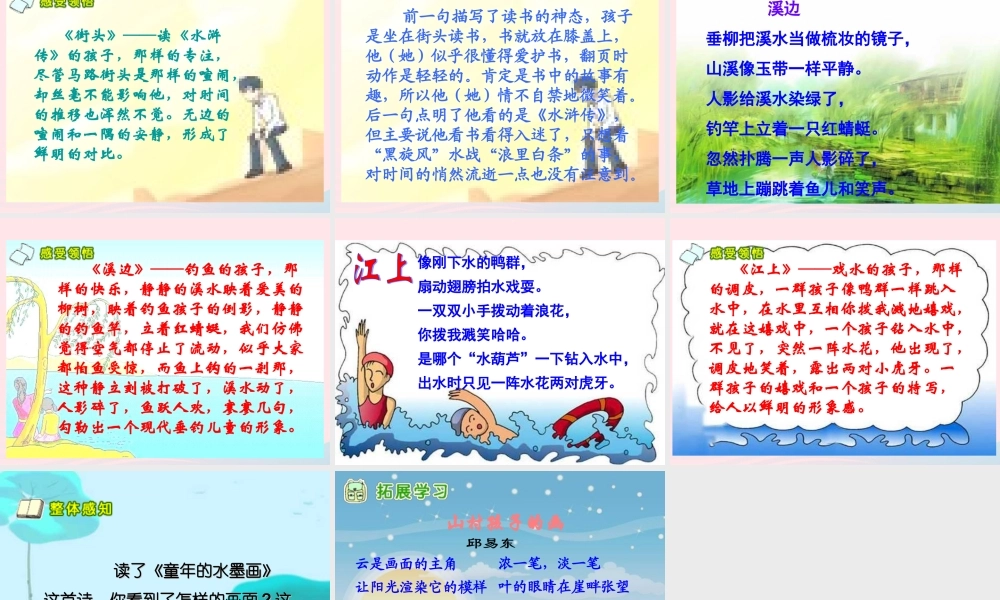 五年级语文下册 第二组 9 儿童诗两首教学课件 新人教版-新人教版小学五年级下册语文课件