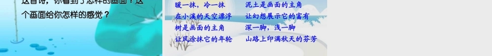 五年级语文下册 第二组 9 儿童诗两首教学课件 新人教版-新人教版小学五年级下册语文课件