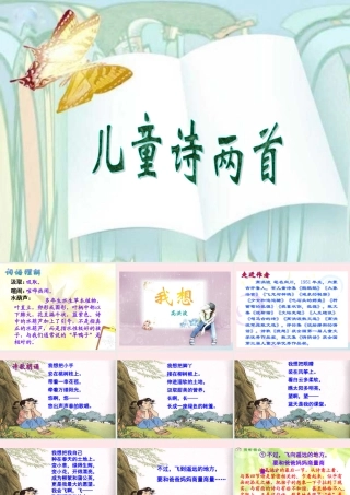 五年级语文下册 第二组 9 儿童诗两首教学课件 新人教版-新人教版小学五年级下册语文课件
