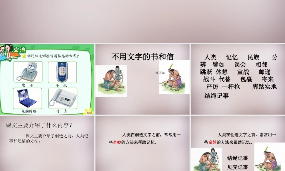 五年级语文上册《不用文字的书和信》课件3 语文A版-语文A版小学五年级上册语文课件