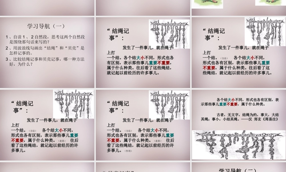 五年级语文上册《不用文字的书和信》课件3 语文A版-语文A版小学五年级上册语文课件