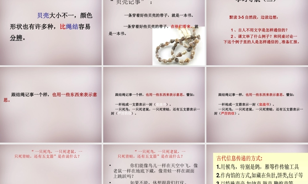 五年级语文上册《不用文字的书和信》课件3 语文A版-语文A版小学五年级上册语文课件