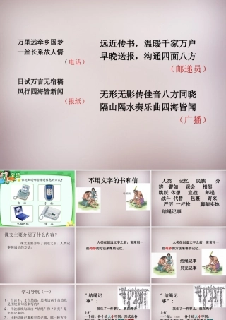 五年级语文上册《不用文字的书和信》课件3 语文A版-语文A版小学五年级上册语文课件