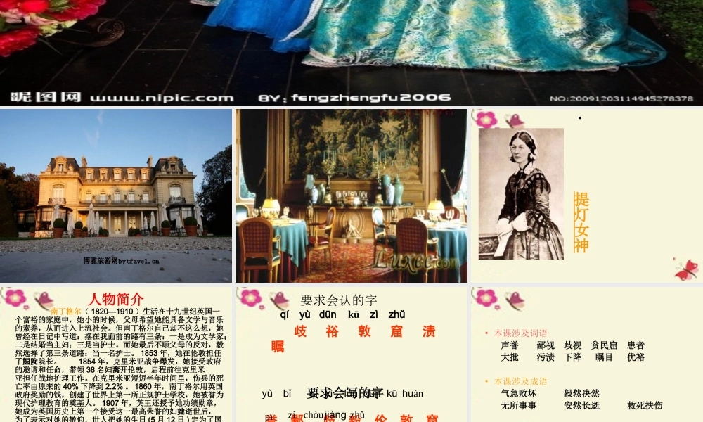 五年级语文下册 第3单元 12《提灯女神》课件1 语文S版-语文S版小学五年级下册语文课件