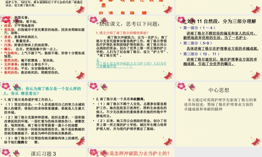 五年级语文下册 第3单元 12《提灯女神》课件1 语文S版-语文S版小学五年级下册语文课件