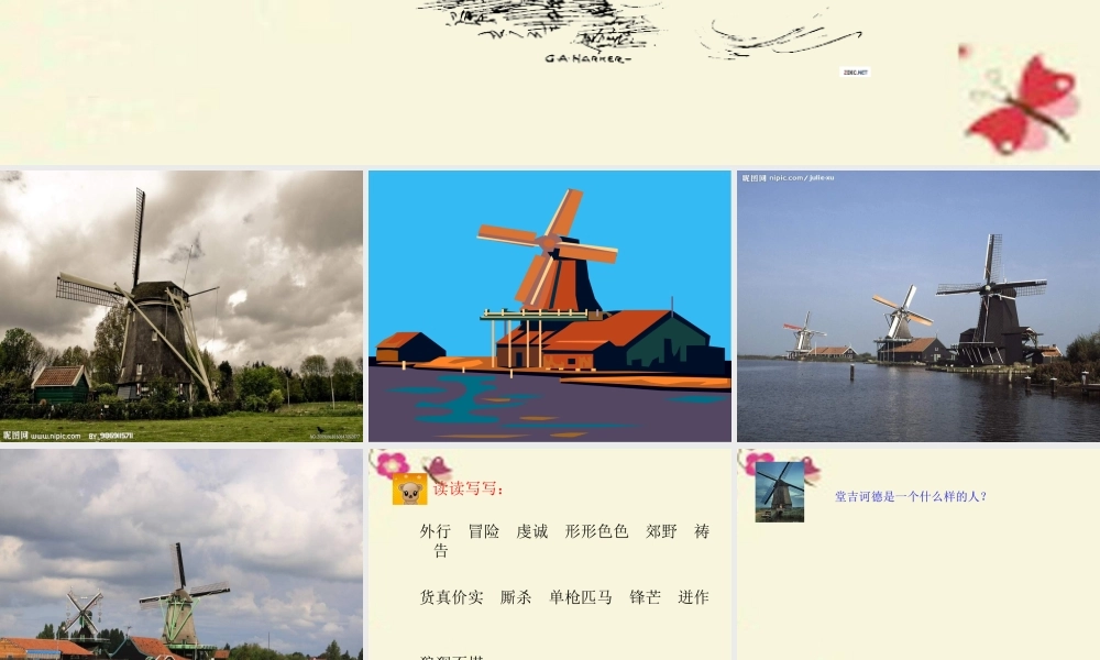 五年级语文下册 第6单元 29《战风车》课件7 语文S版-语文S版小学五年级下册语文课件