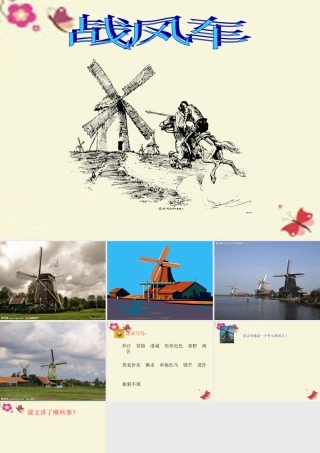 五年级语文下册 第6单元 29《战风车》课件7 语文S版-语文S版小学五年级下册语文课件