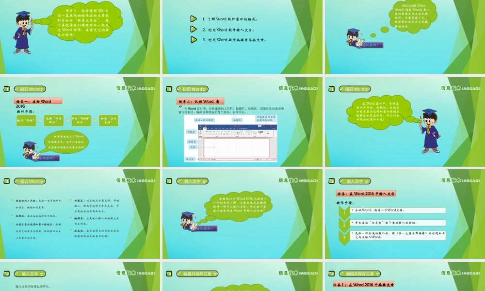 六年级信息技术上册 第1课 编辑文章课件 南方版-人教版小学六年级上册信息技术课件