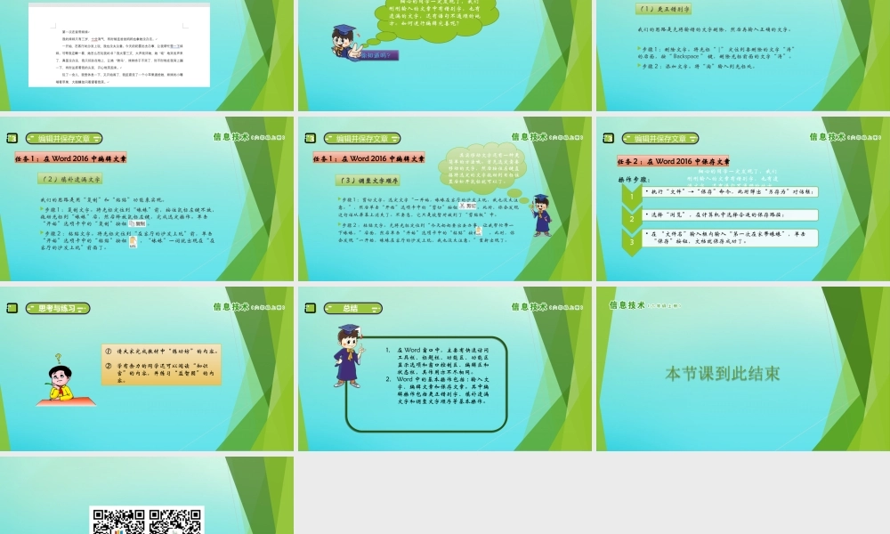 六年级信息技术上册 第1课 编辑文章课件 南方版-人教版小学六年级上册信息技术课件