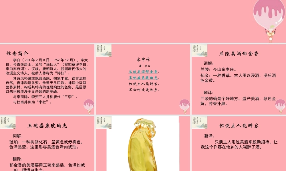 五年级语文上册 第六单元 客中作课件1 鄂教版-鄂教版小学五年级上册语文课件