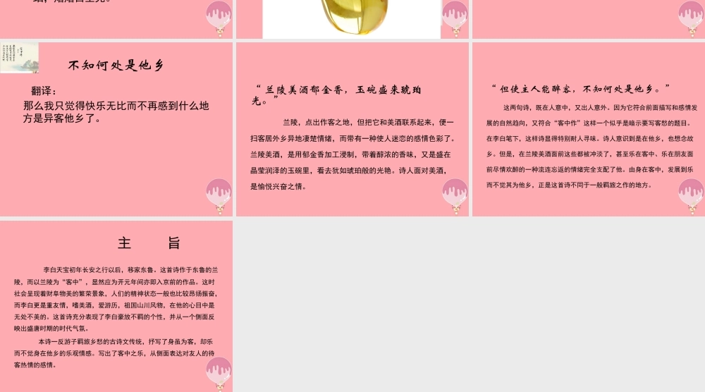 五年级语文上册 第六单元 客中作课件1 鄂教版-鄂教版小学五年级上册语文课件