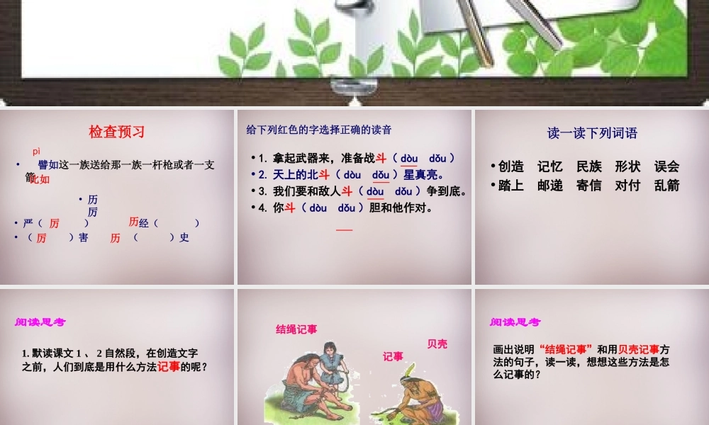 五年级语文上册《不用文字的书和信》课件4 语文A版-语文A版小学五年级上册语文课件