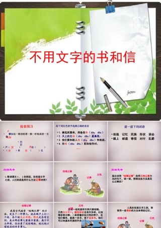 五年级语文上册《不用文字的书和信》课件4 语文A版-语文A版小学五年级上册语文课件