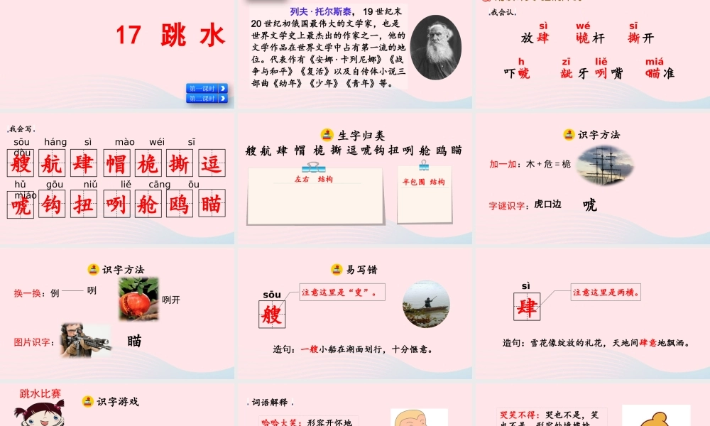 五年级语文下册 第六单元 17 跳水精品课件 新人教版-新人教版小学五年级下册语文课件