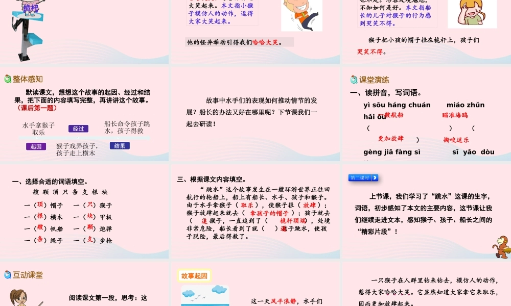 五年级语文下册 第六单元 17 跳水精品课件 新人教版-新人教版小学五年级下册语文课件