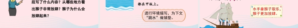 五年级语文下册 第六单元 17 跳水精品课件 新人教版-新人教版小学五年级下册语文课件