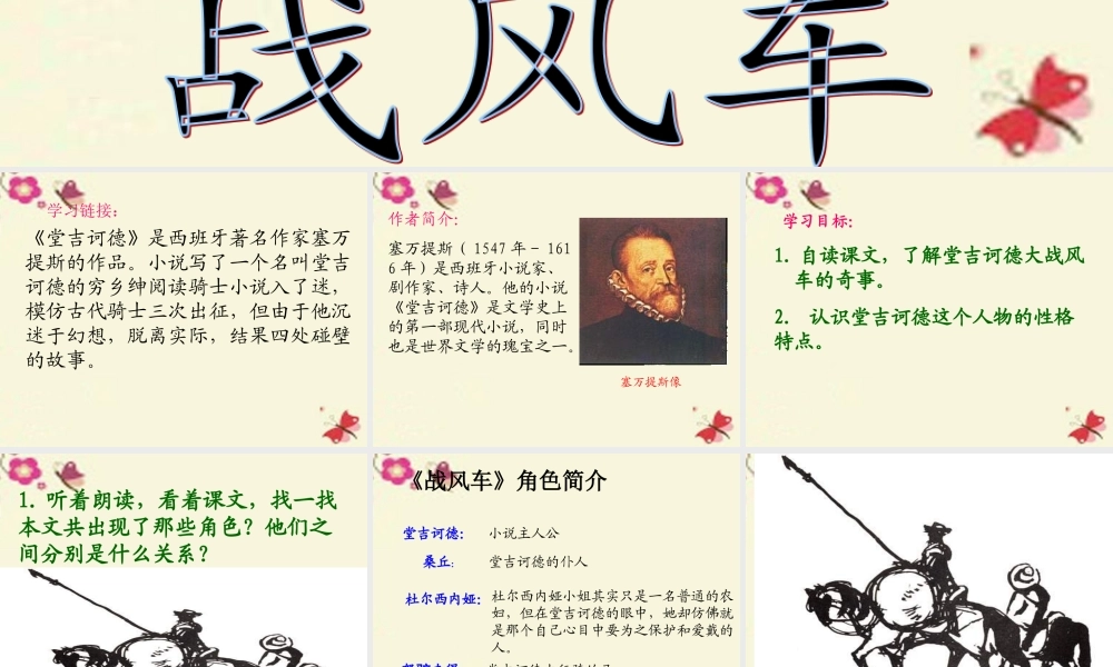 五年级语文下册 第6单元 29《战风车》课件8 语文S版-语文S版小学五年级下册语文课件