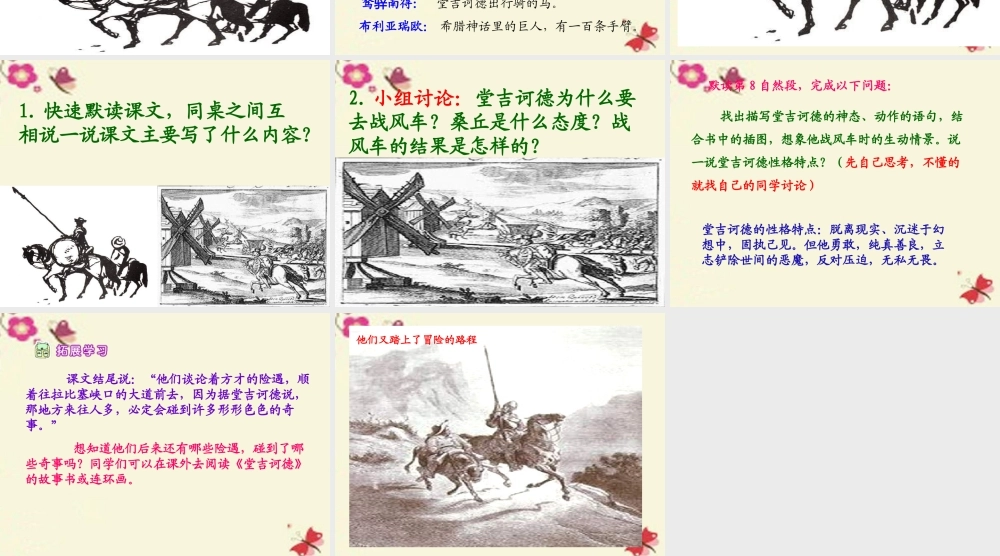 五年级语文下册 第6单元 29《战风车》课件8 语文S版-语文S版小学五年级下册语文课件