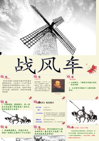 五年级语文下册 第6单元 29《战风车》课件8 语文S版-语文S版小学五年级下册语文课件