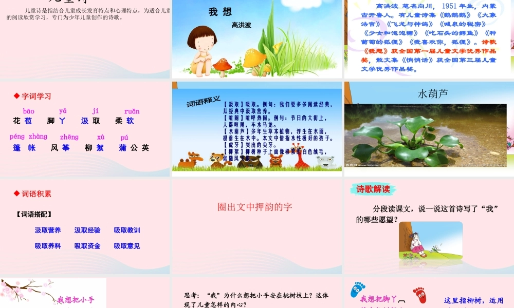 五年级语文下册 第二组 9 儿童诗两首课件 新人教版-新人教版小学五年级下册语文课件
