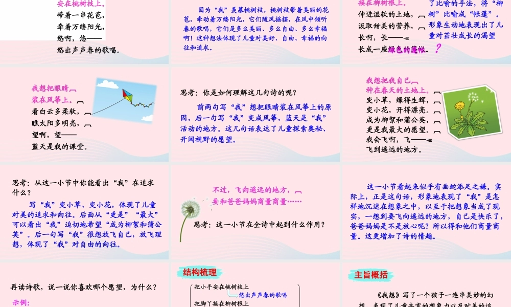 五年级语文下册 第二组 9 儿童诗两首课件 新人教版-新人教版小学五年级下册语文课件