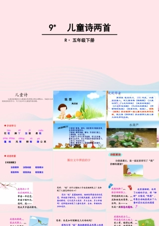 五年级语文下册 第二组 9 儿童诗两首课件 新人教版-新人教版小学五年级下册语文课件