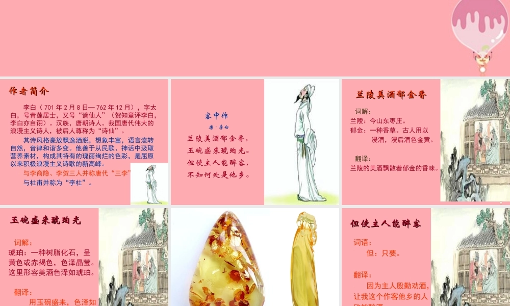 五年级语文上册 第六单元 客中作课件2 鄂教版-鄂教版小学五年级上册语文课件