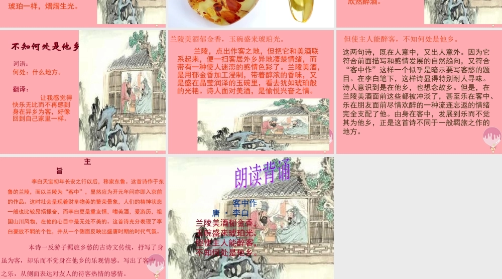 五年级语文上册 第六单元 客中作课件2 鄂教版-鄂教版小学五年级上册语文课件