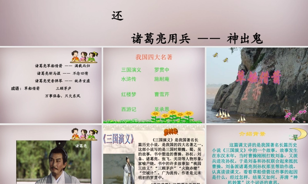 五年级语文上册《草船借箭》课件1 语文A版-语文A版小学五年级上册语文课件