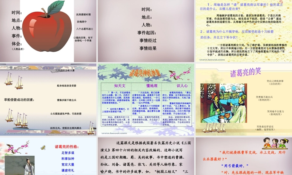 五年级语文上册《草船借箭》课件1 语文A版-语文A版小学五年级上册语文课件