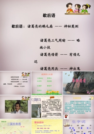 五年级语文上册《草船借箭》课件1 语文A版-语文A版小学五年级上册语文课件