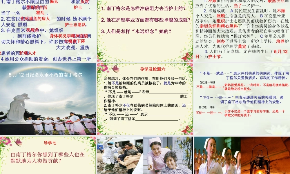 五年级语文下册 第3单元 12《提灯女神》课件3 语文S版-语文S版小学五年级下册语文课件