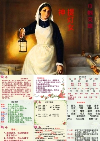 五年级语文下册 第3单元 12《提灯女神》课件3 语文S版-语文S版小学五年级下册语文课件