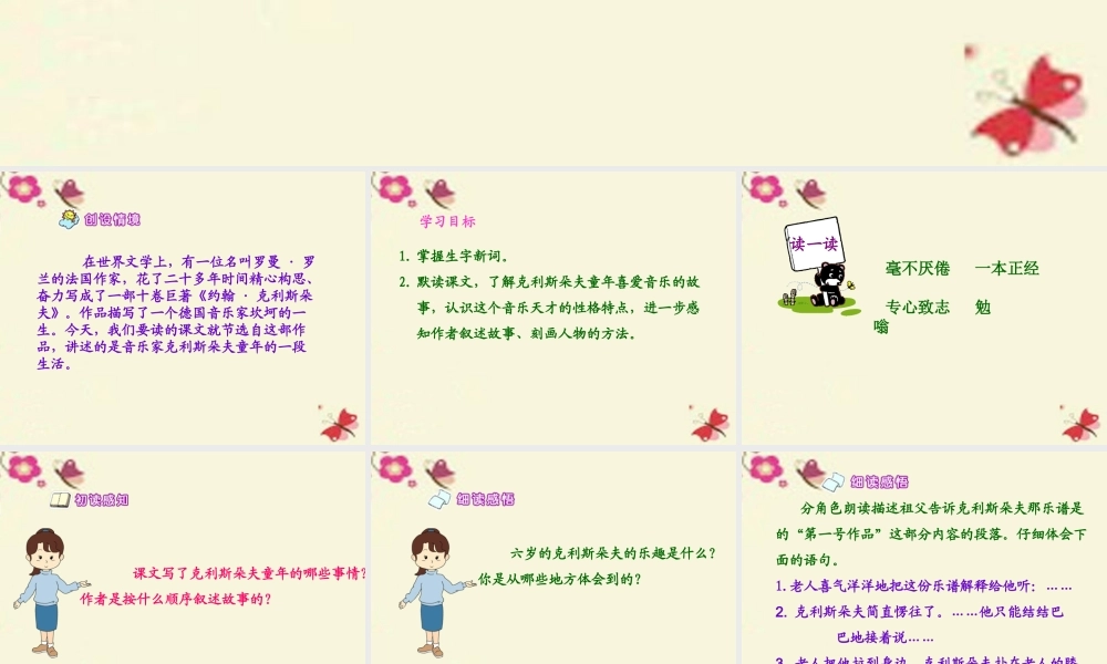 五年级语文下册 第6单元 30《童年乐趣》课件1 语文S版-语文S版小学五年级下册语文课件
