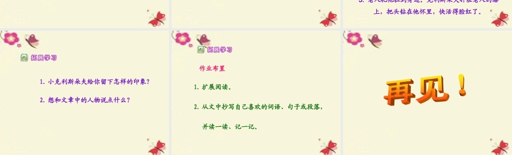 五年级语文下册 第6单元 30《童年乐趣》课件1 语文S版-语文S版小学五年级下册语文课件